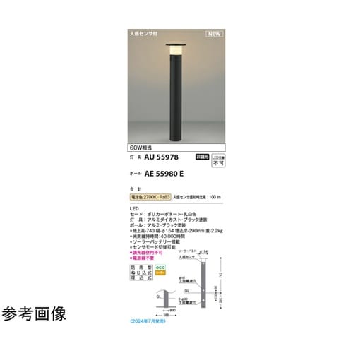 LEDガーデンライト 灯具 AU5597