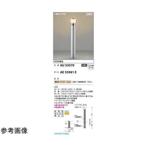 LEDガーデンライト 灯具 AU5597