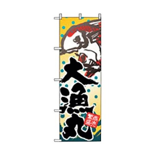 海産物・大漁旗 大漁丸 63000078