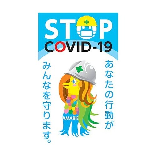 アマビエイラストステッカー B 6300