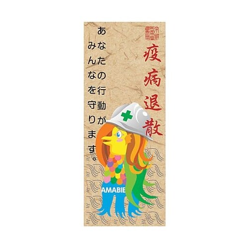 アマビエ原画風ステッカー 御札タイプ B
