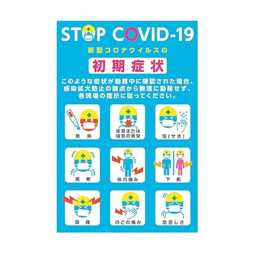 新型コロナウイルス対策ステッカー 初期症