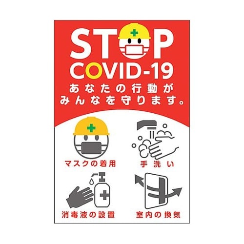 新型コロナウイルス対策ステッカー 推奨