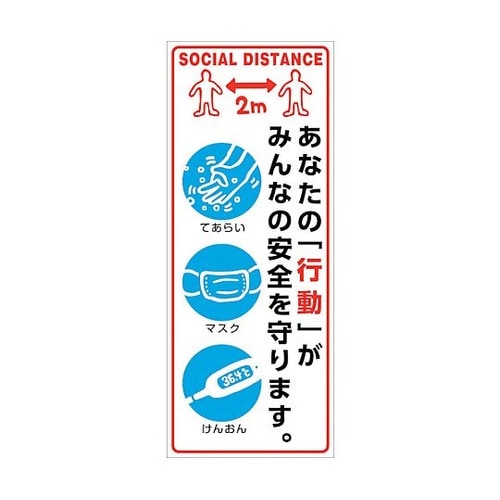 新型コロナウイルス対策ステッカー マナー