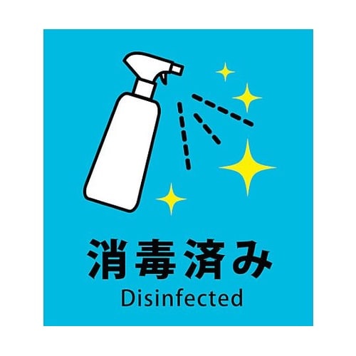 感染症対策ステッカー 消毒済み KST−