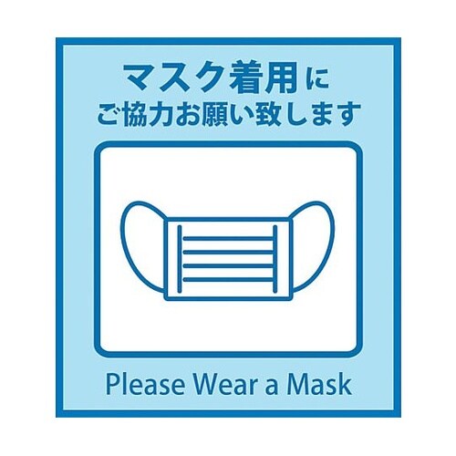 感染症対策ステッカー マスク着用 KST