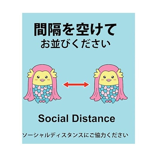 感染症対策ステッカー 間隔を空けて KS