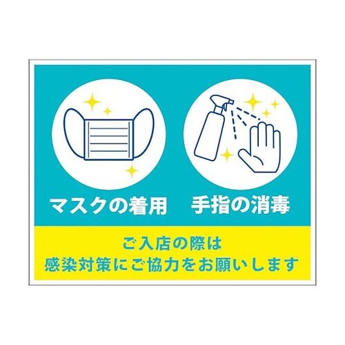 感染症対策ステッカー ご入店 KST−1