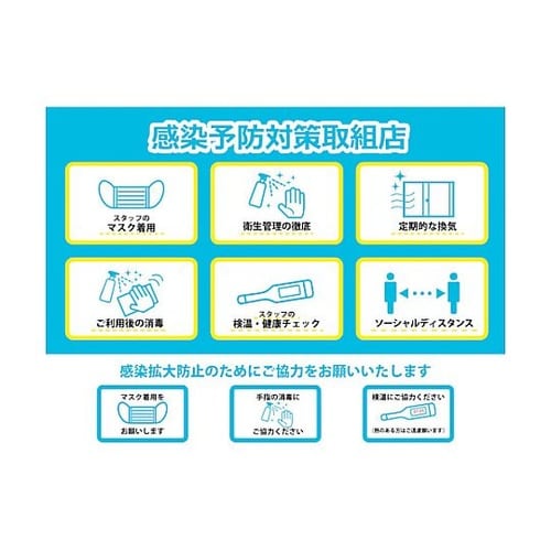 感染症対策ステッカー 感染予防取組 KS