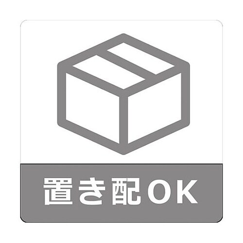 置き配ステッカー グレー OKM−3 6