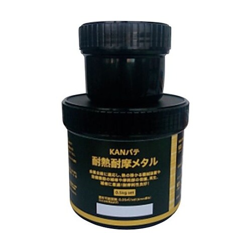 耐熱耐摩メタル 0.5kgセット 630