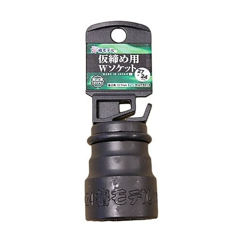 椿モデル 仮締用Wソケット12.7 PW