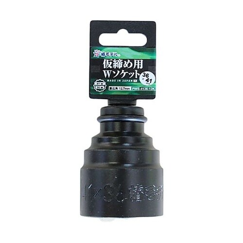 椿モデル 仮締用Wソケット12.7 PW