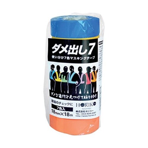 7色マスキング タメ出し7 630002