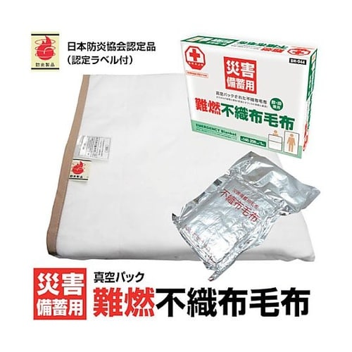BR−944真空パック難燃備蓄用不織布毛