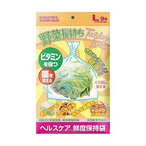野菜保存袋 ツイスターロック Lサイズ