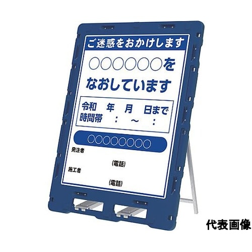 スタンドのみ 801850 1100看板