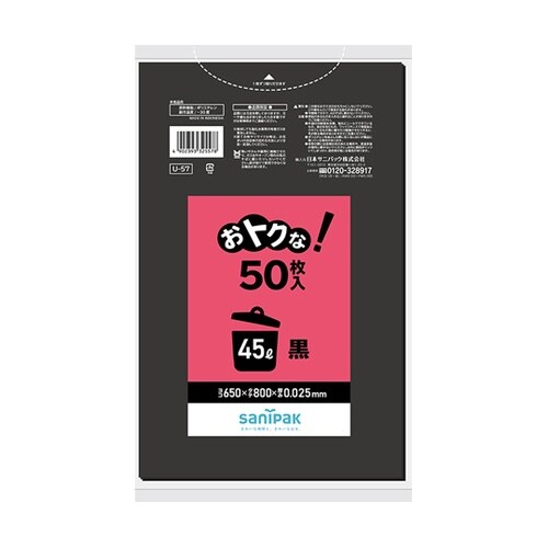 ゴミ袋 45L 黒 0.025mm 1箱