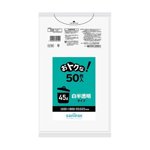 ゴミ袋 45L 白半透明 0.025mm