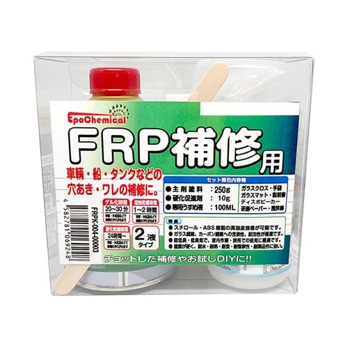 FRP補修用キット FRPK−004−0