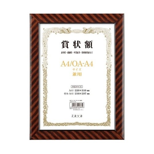 軽量賞状額 箱付 金ラック A4/OA−