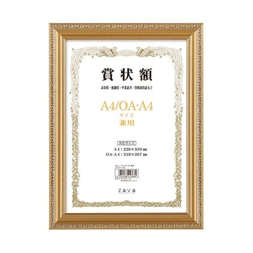 軽量賞状額 箱付 金ケシ A4/OA−A