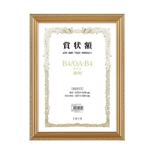 軽量賞状額 箱付 金ケシ B4/OA−B