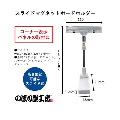 スライドマグネットボードホルダー 464