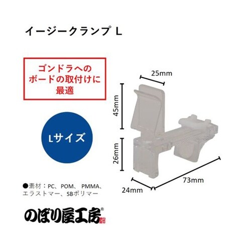 イージークランプ L 2499