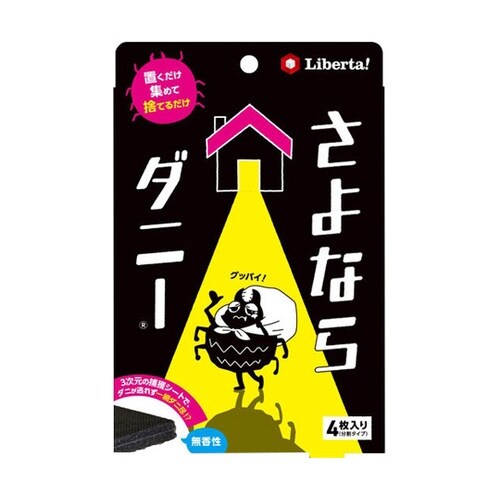 さよならダニー 4枚入