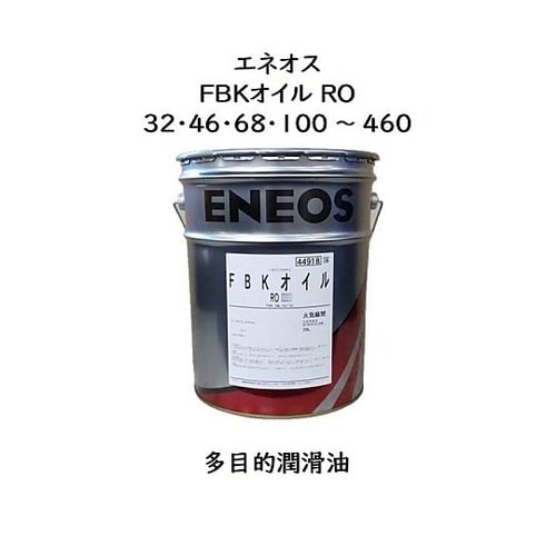 FBKオイルRO 100