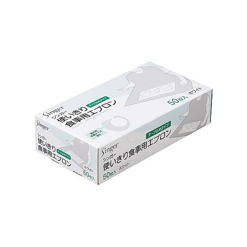 シンガー使い切り食事用エプロン テープ止