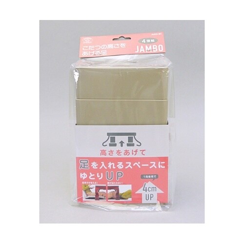 こたつの高さをあげる足 ジャンボベージュ