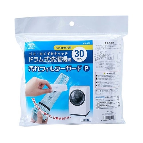 洗濯機フィルターガード ドラム式 Pan