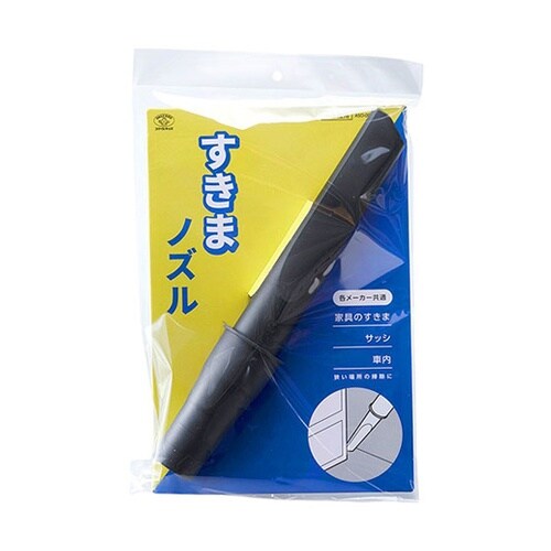 掃除機用すきまノズル 掃除機に取り付けて