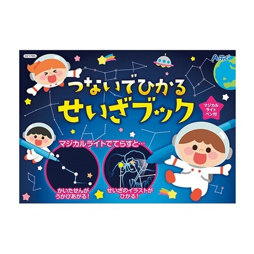 つないでひかる せいざブック 1袋(10