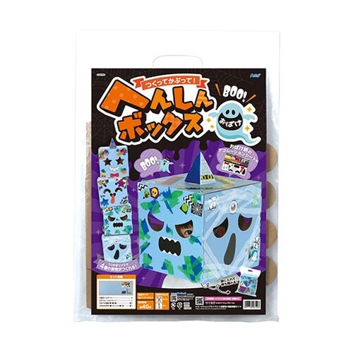 へんしんボックス おばけ 1箱(10個入