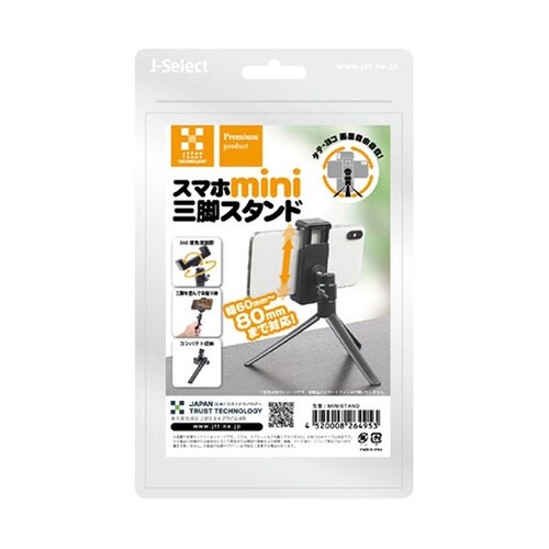スマホミニ三脚スタンド 360°回転ボー