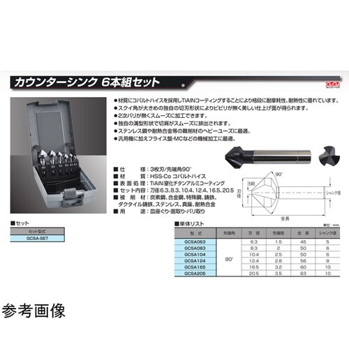 カウンターシンク TIALNコーティング