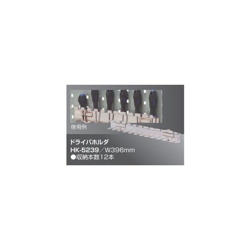 ドライバホルダ HK−5239