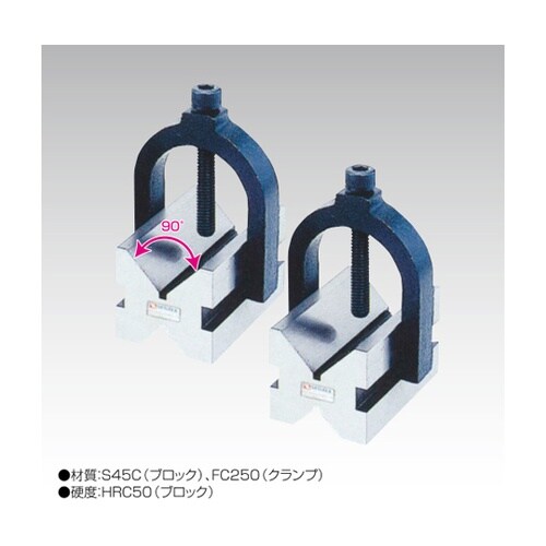 クランプ付Vブロック 1組(2個入) V