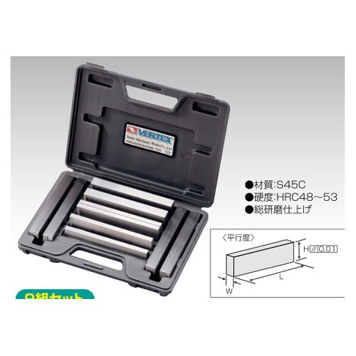 精密スチールパラレルブロックセット 1式
