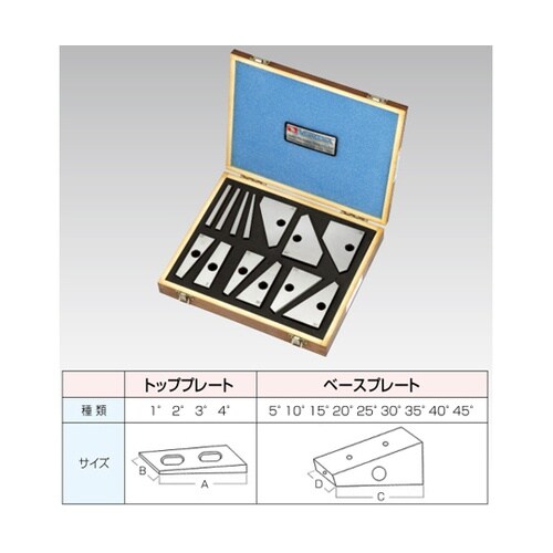 精密アングルブロックセット 1式(13枚