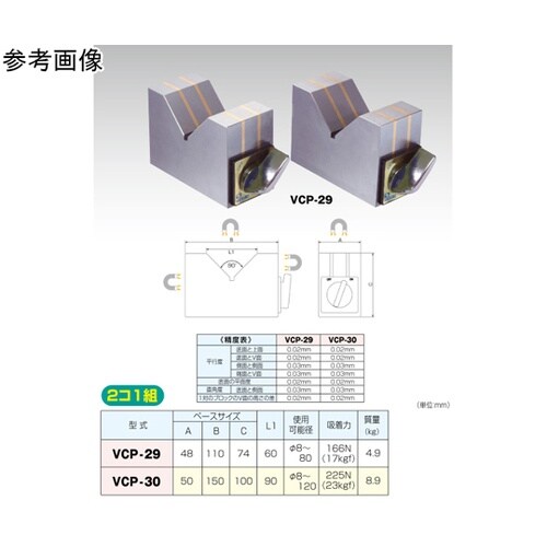 マグネットVブロック 1式(2個入) V