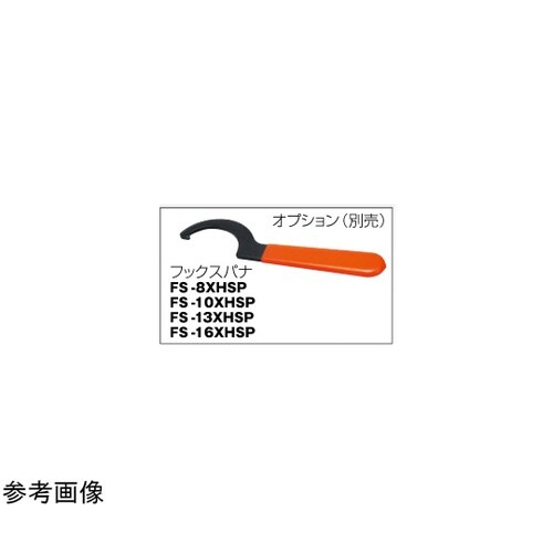 フックスパナ FS−13XHSP