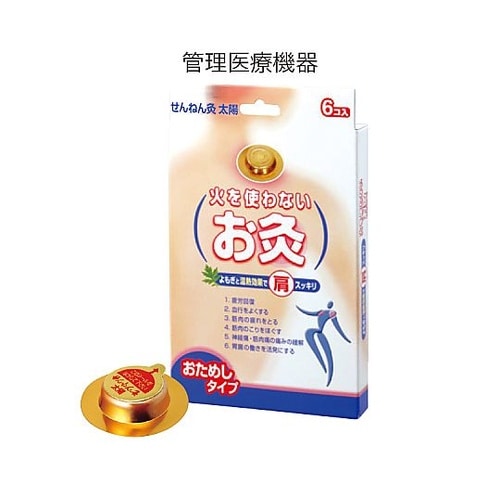 医≫火を使わないお灸 太陽 1セット(6点×