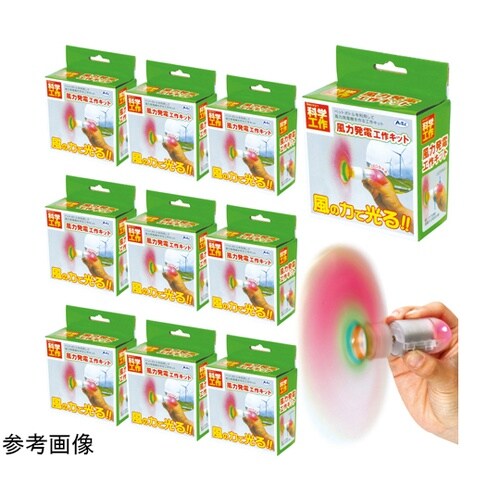 風力発電工作キット 1セット(10個入)