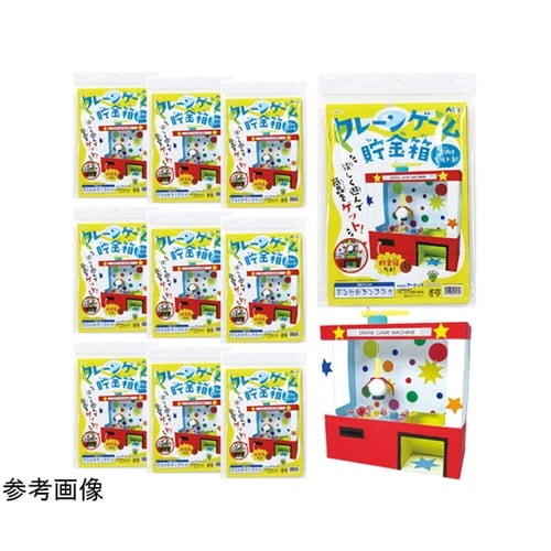 クレーンゲーム貯金箱 1セット(10個入