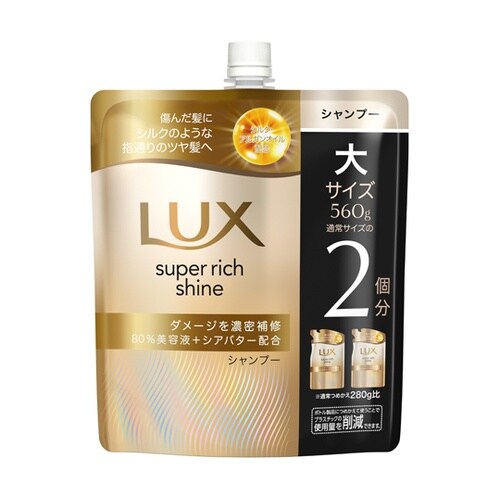 ラックス スーパーリッチシャイン ダメー