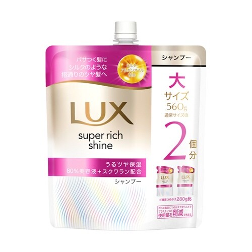 ラックス スーパーリッチシャイン モイス